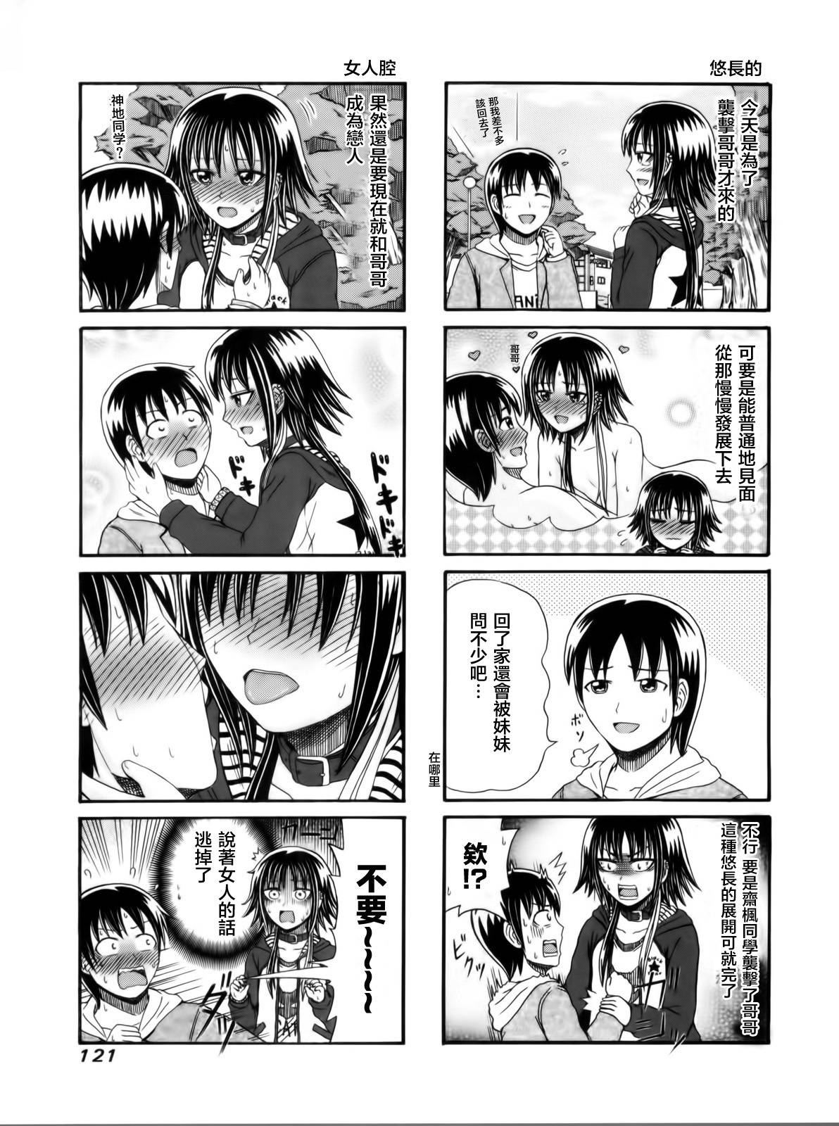 独眼巨人少女斋枫韩漫全集-第104话无删减无遮挡章节图片 