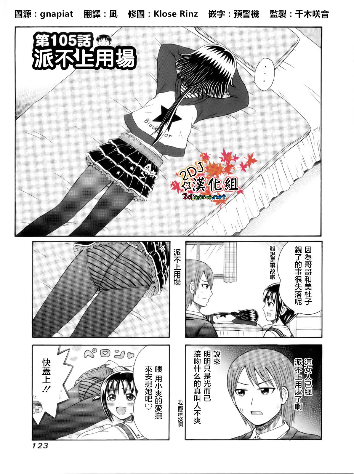 独眼巨人少女斋枫韩漫全集-第105话无删减无遮挡章节图片 
