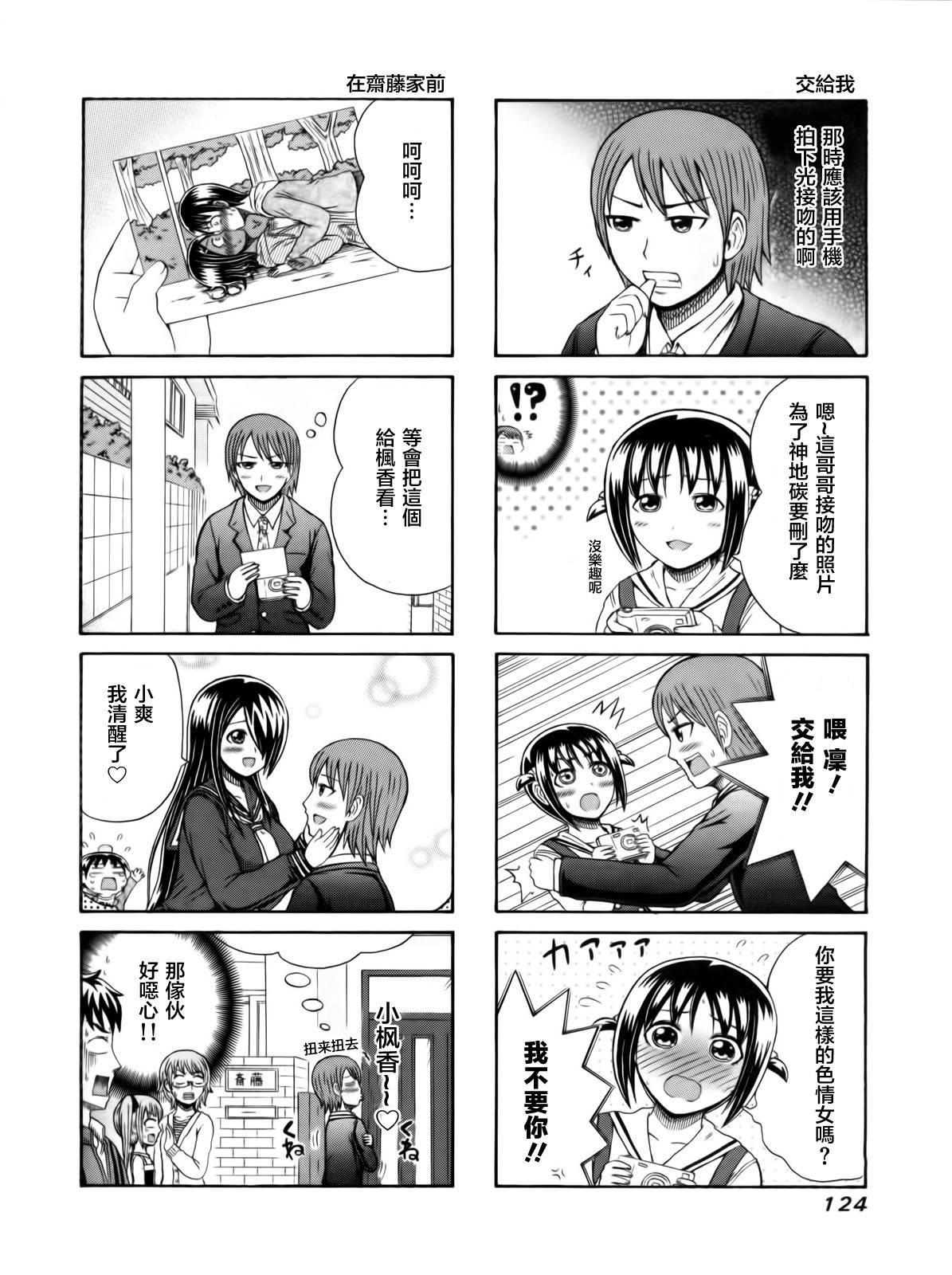 独眼巨人少女斋枫韩漫全集-第105话无删减无遮挡章节图片 