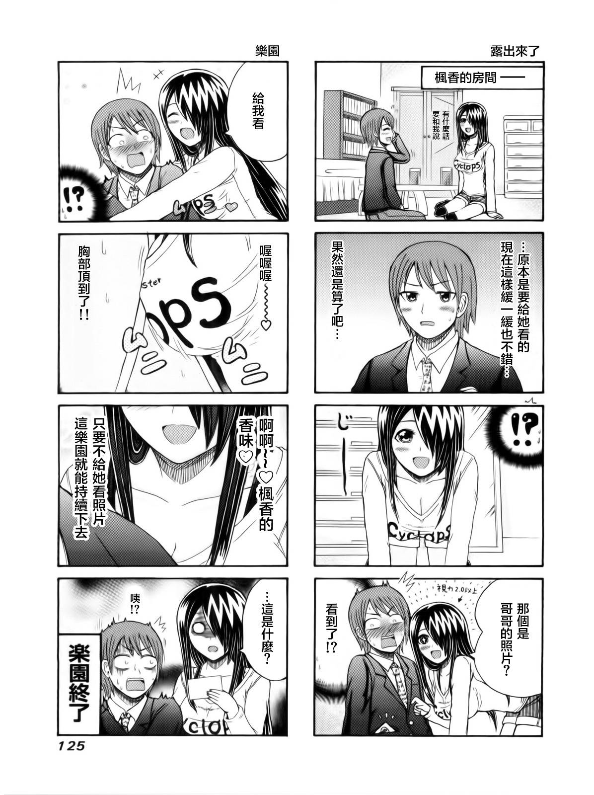 独眼巨人少女斋枫韩漫全集-第105话无删减无遮挡章节图片 