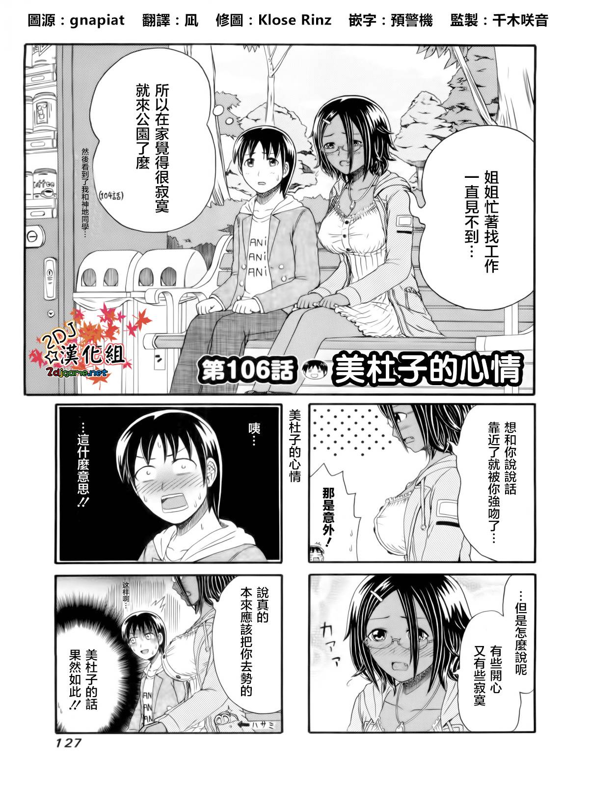 独眼巨人少女斋枫韩漫全集-第106话无删减无遮挡章节图片 