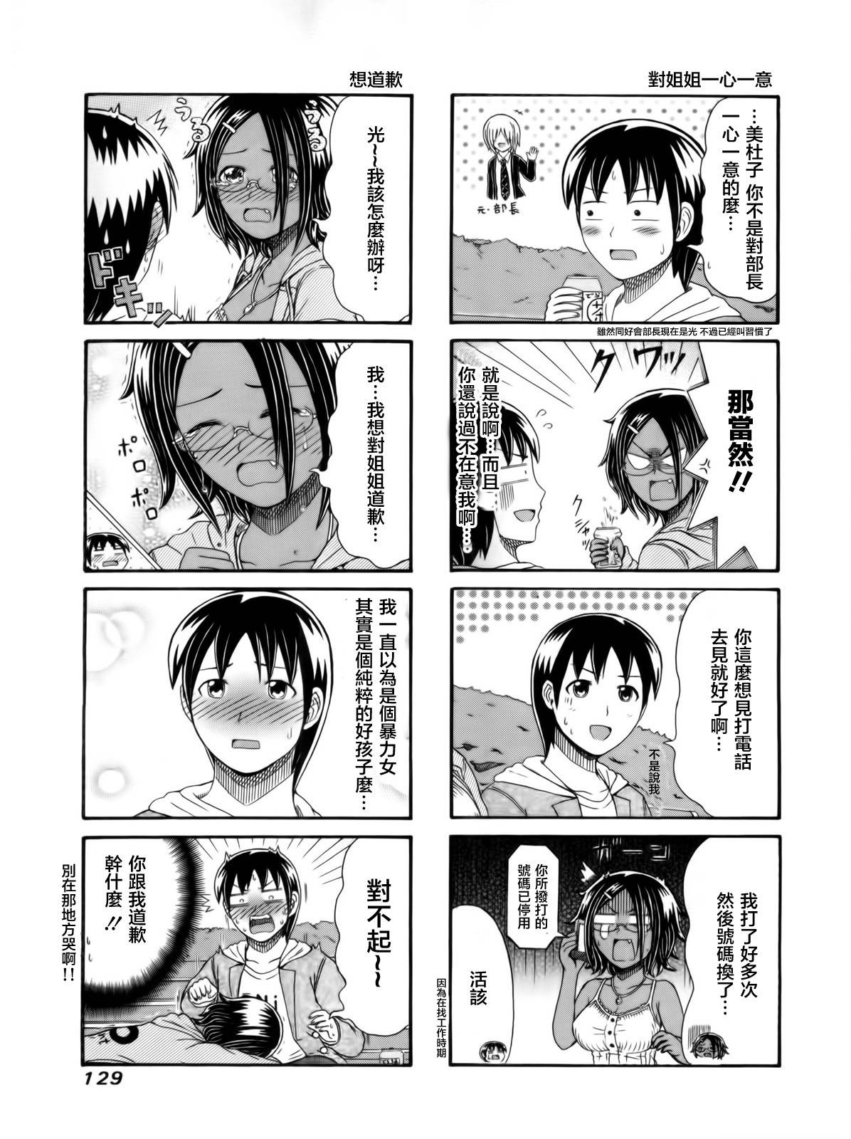 独眼巨人少女斋枫韩漫全集-第106话无删减无遮挡章节图片 