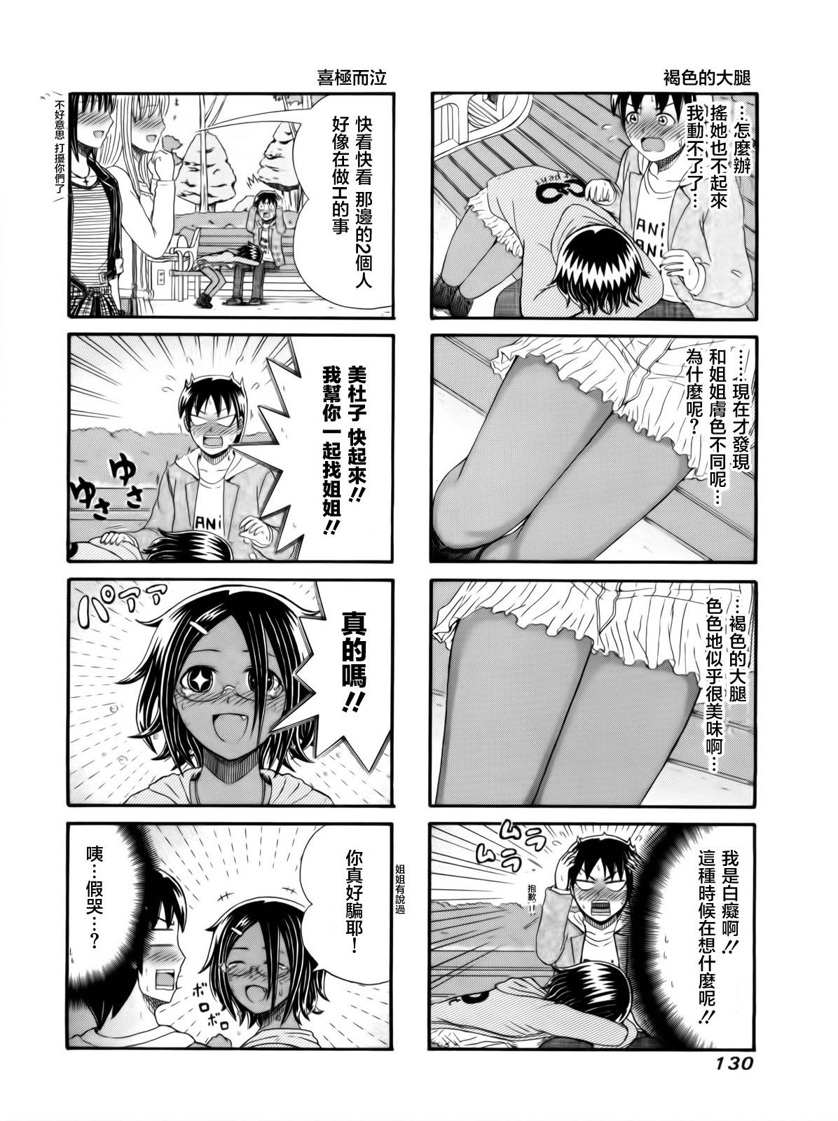 独眼巨人少女斋枫韩漫全集-第106话无删减无遮挡章节图片 