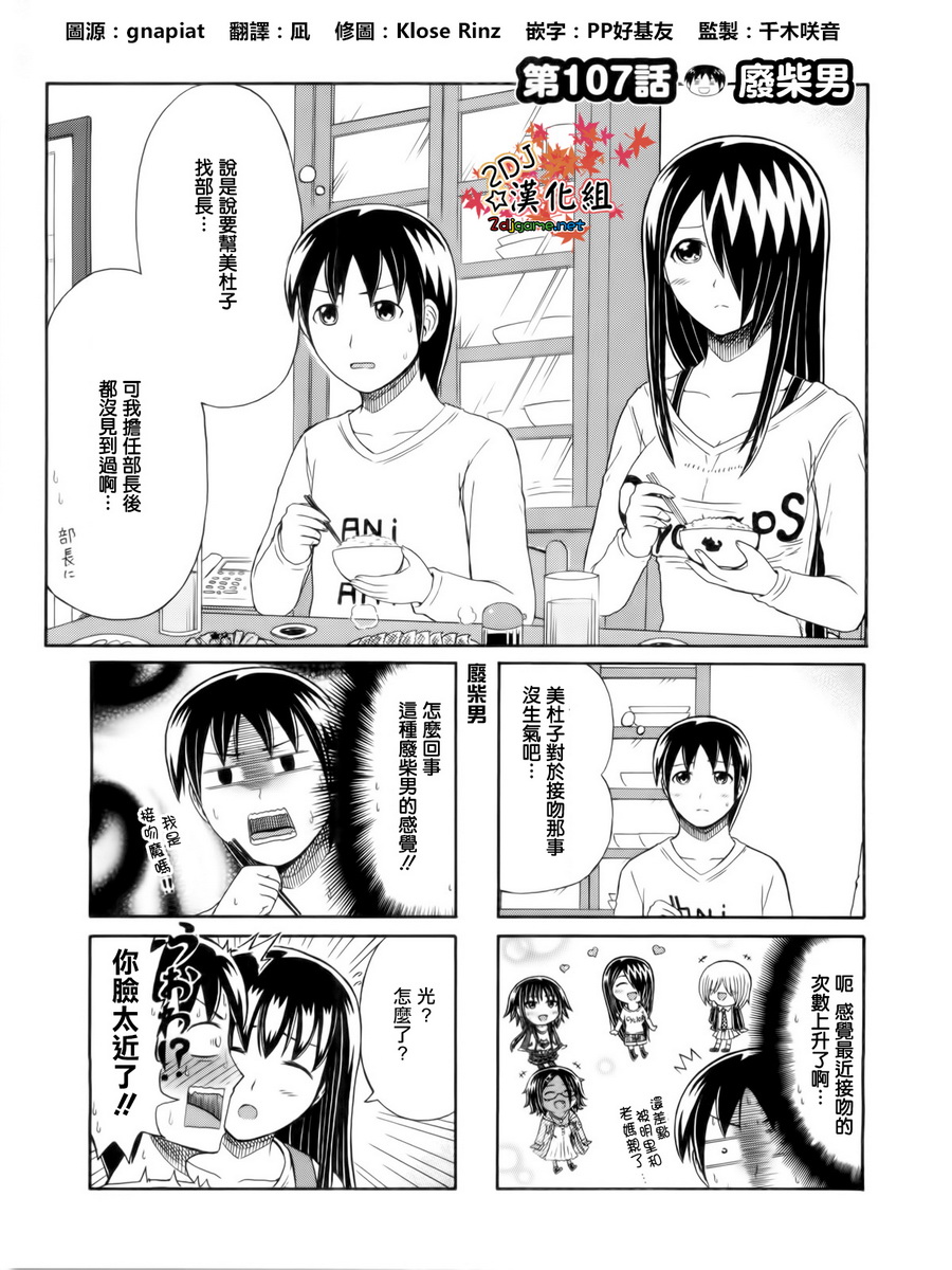 独眼巨人少女斋枫韩漫全集-第107话无删减无遮挡章节图片 
