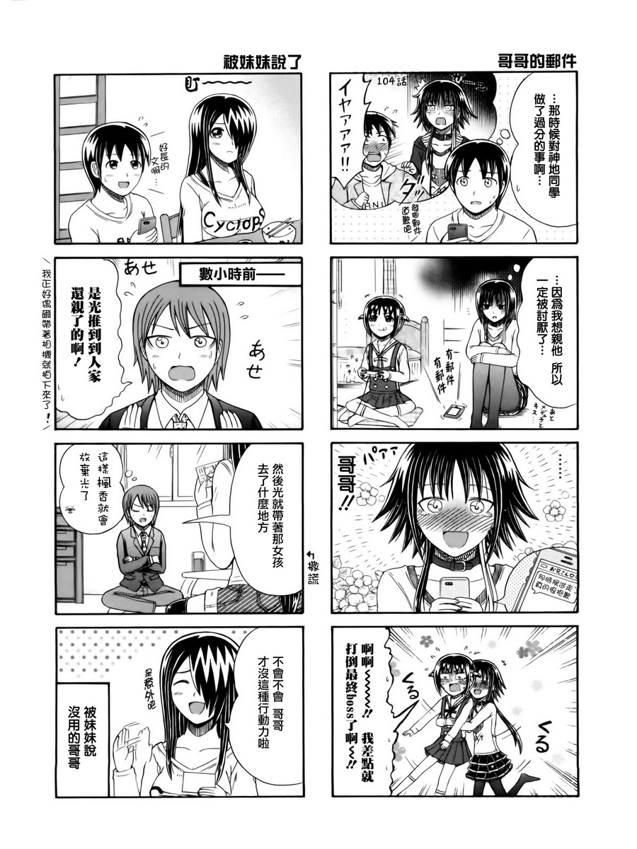 独眼巨人少女斋枫韩漫全集-第107话无删减无遮挡章节图片 