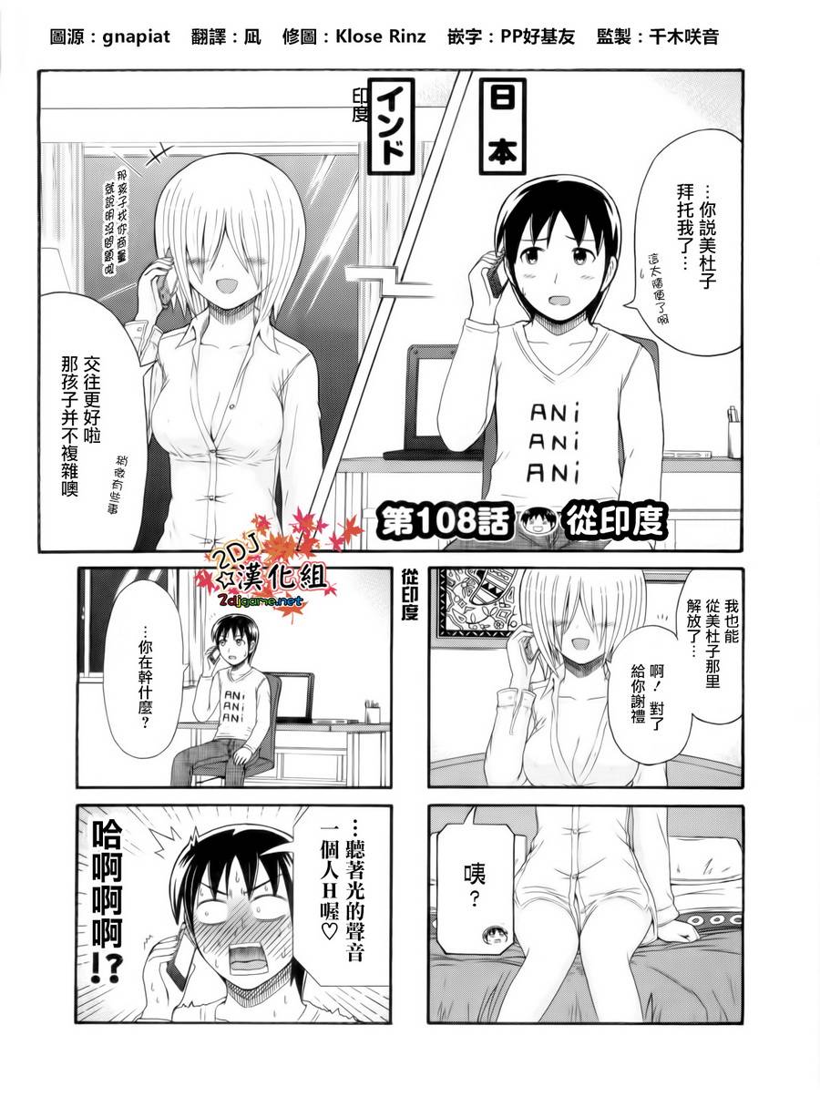 独眼巨人少女斋枫韩漫全集-第108话无删减无遮挡章节图片 