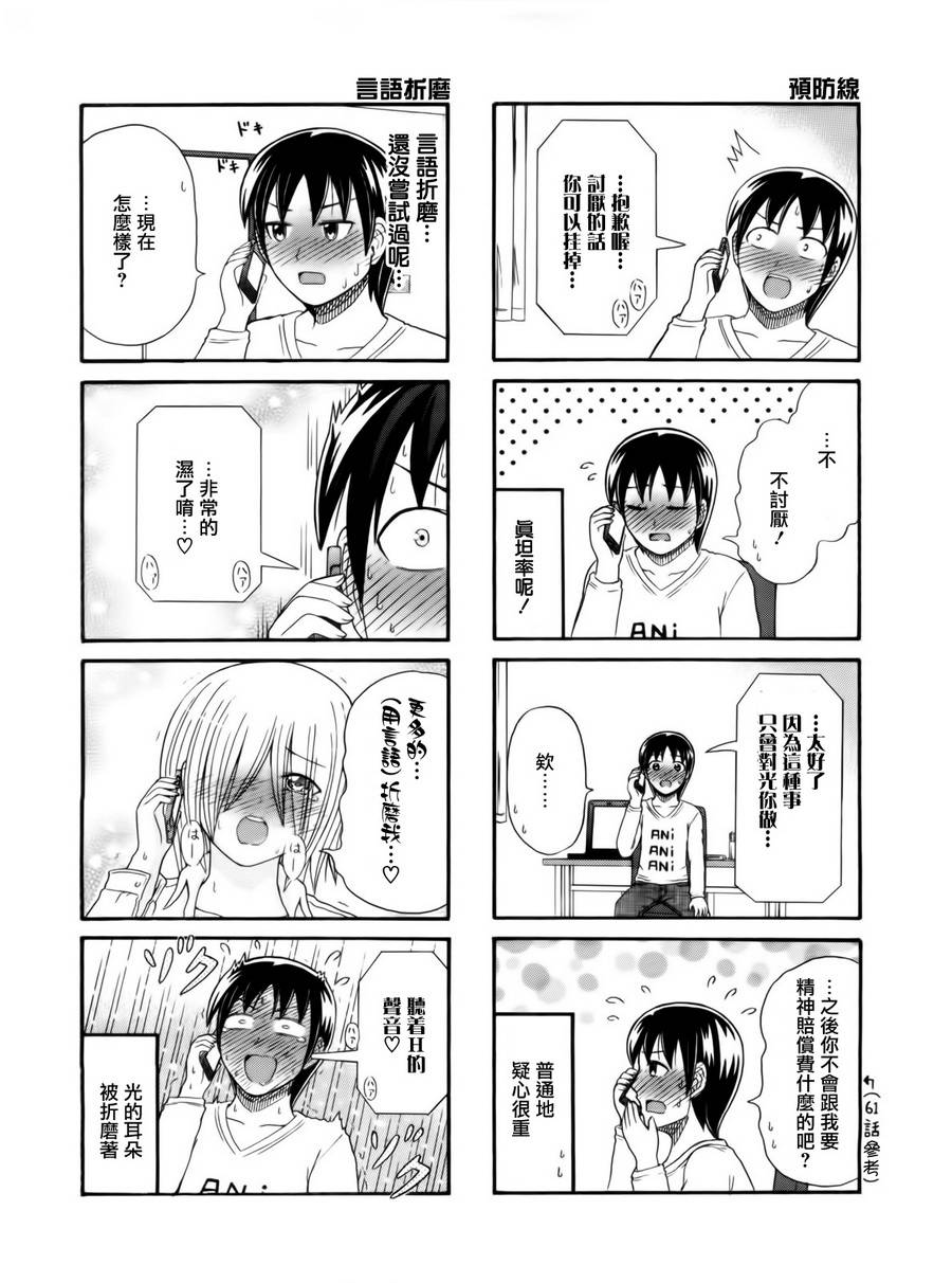 独眼巨人少女斋枫韩漫全集-第108话无删减无遮挡章节图片 
