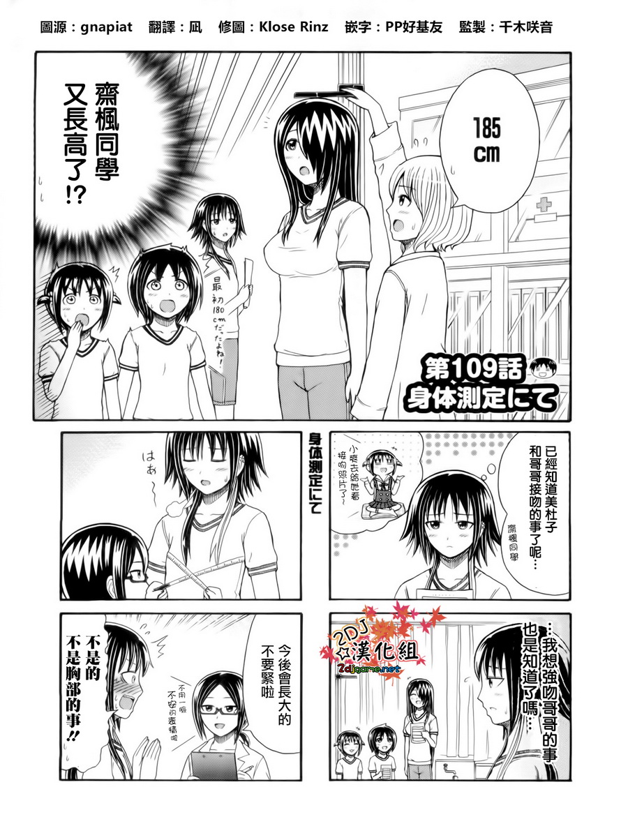 独眼巨人少女斋枫韩漫全集-第109话无删减无遮挡章节图片 