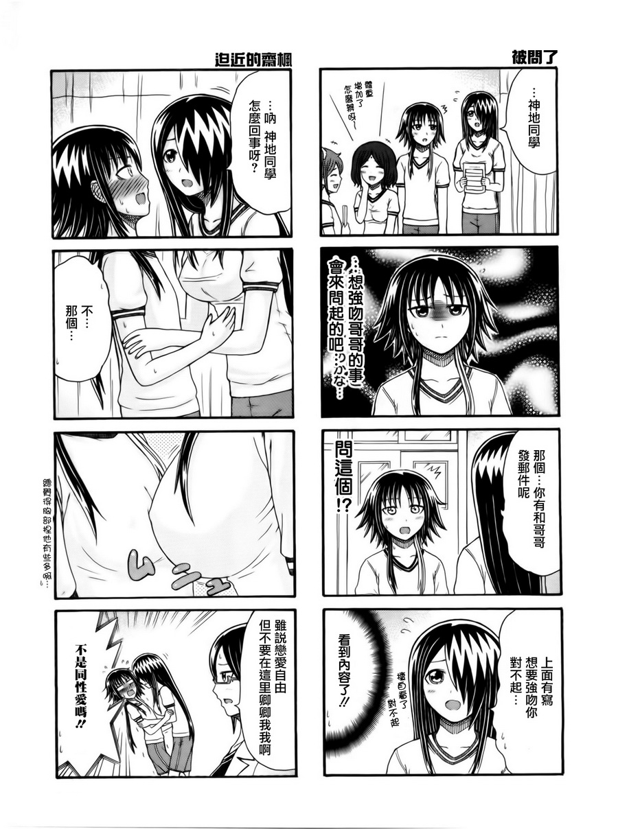 独眼巨人少女斋枫韩漫全集-第109话无删减无遮挡章节图片 