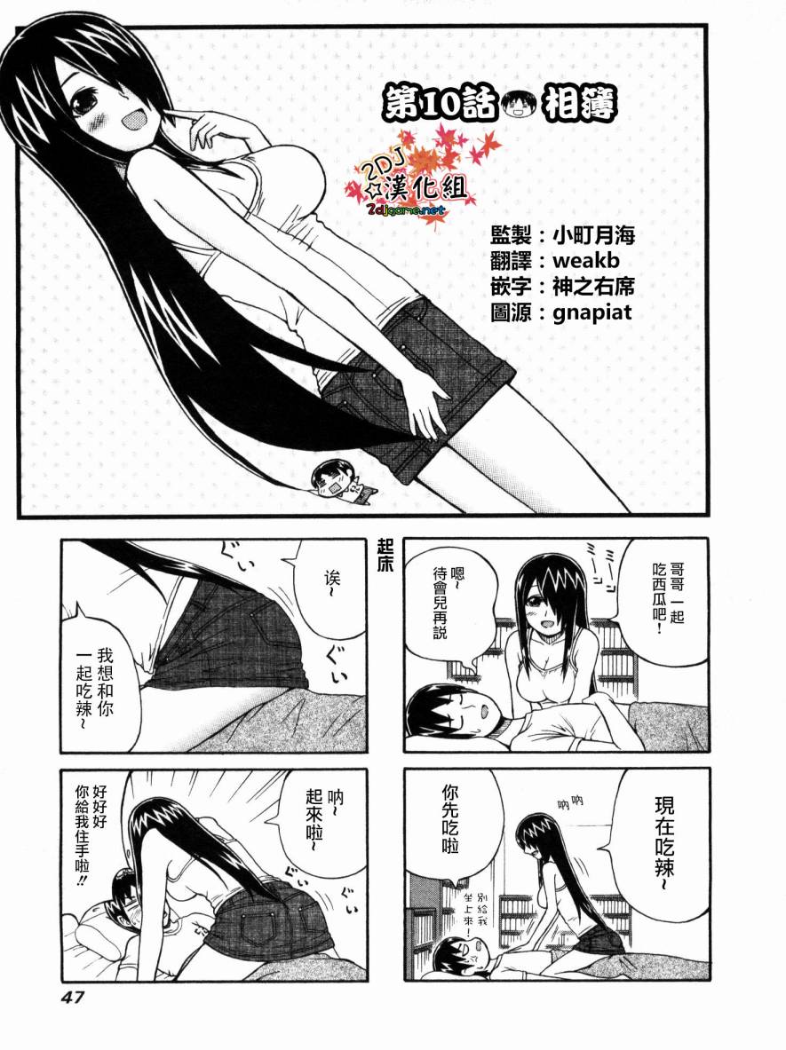 独眼巨人少女斋枫韩漫全集-第10话无删减无遮挡章节图片 
