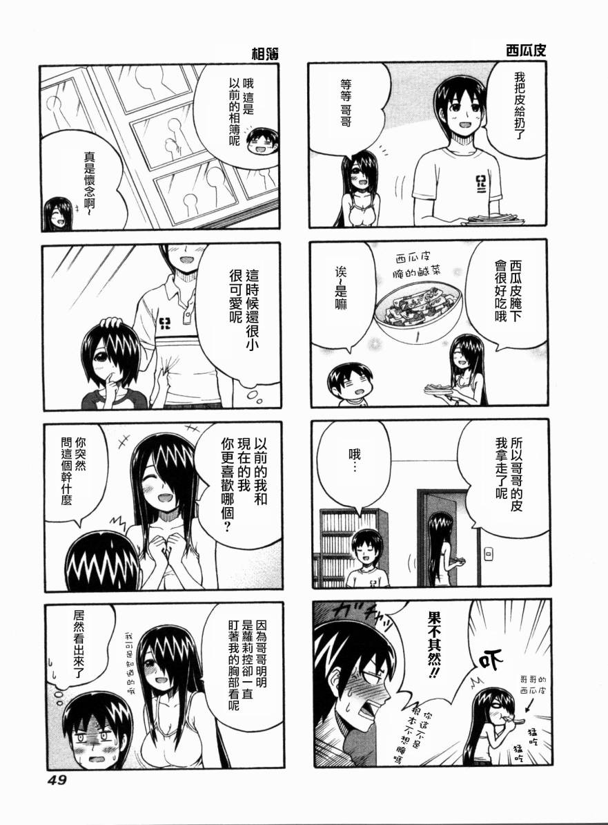 独眼巨人少女斋枫韩漫全集-第10话无删减无遮挡章节图片 