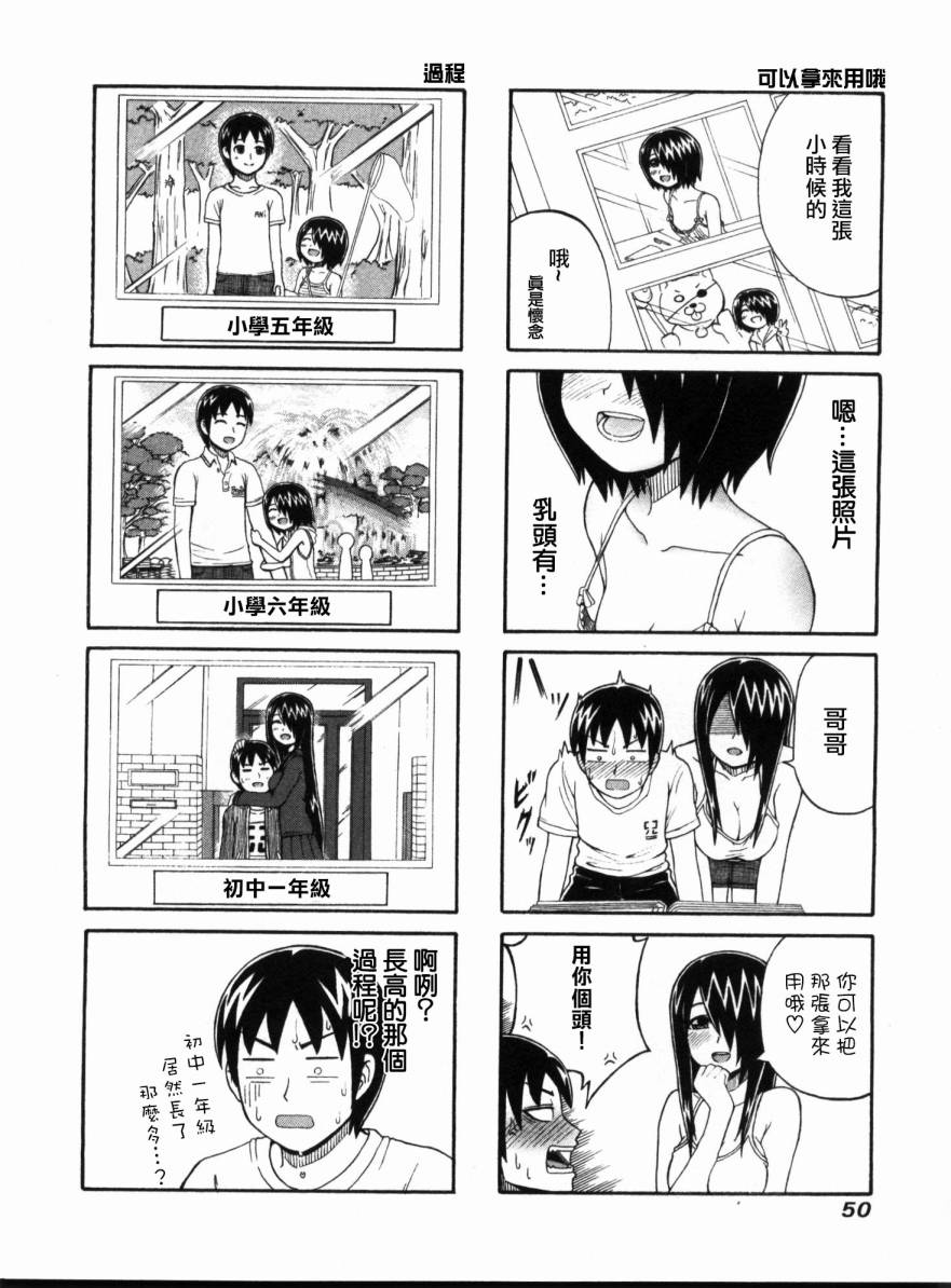 独眼巨人少女斋枫韩漫全集-第10话无删减无遮挡章节图片 