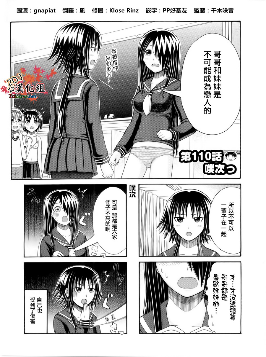 独眼巨人少女斋枫韩漫全集-第110话无删减无遮挡章节图片 