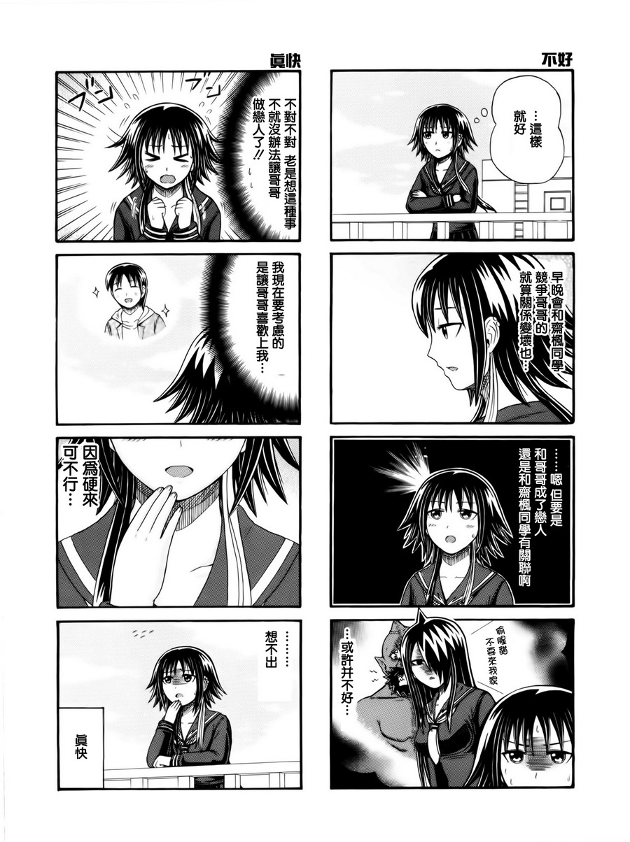 独眼巨人少女斋枫韩漫全集-第110话无删减无遮挡章节图片 