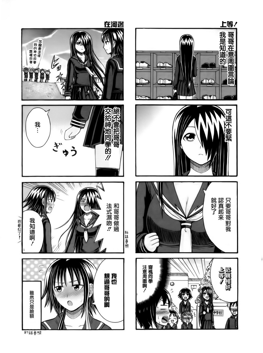 独眼巨人少女斋枫韩漫全集-第110话无删减无遮挡章节图片 
