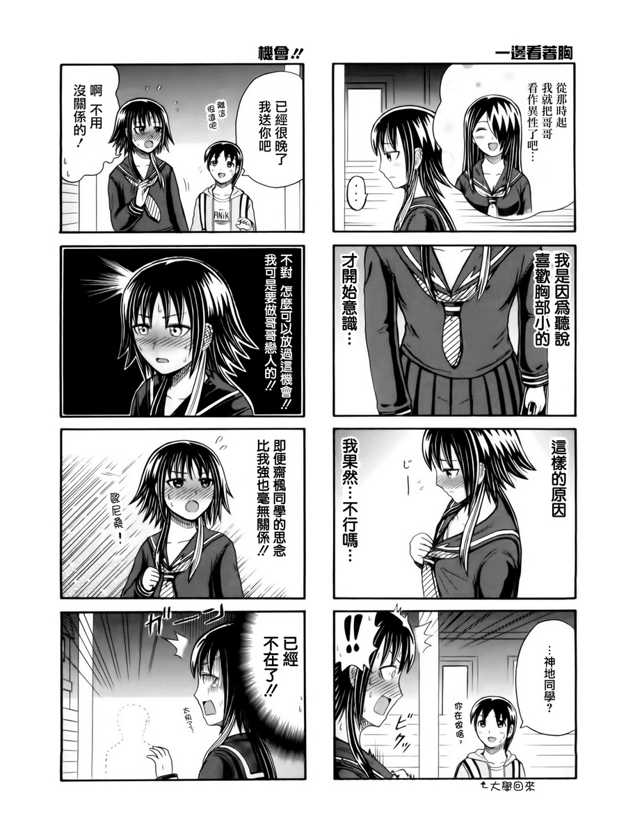 独眼巨人少女斋枫韩漫全集-第111话无删减无遮挡章节图片 