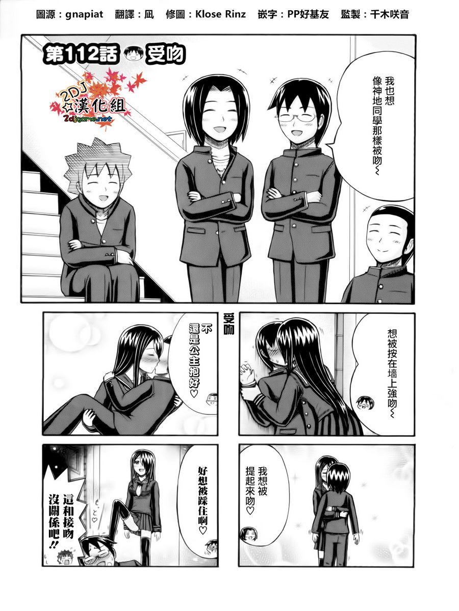 独眼巨人少女斋枫韩漫全集-第112话无删减无遮挡章节图片 
