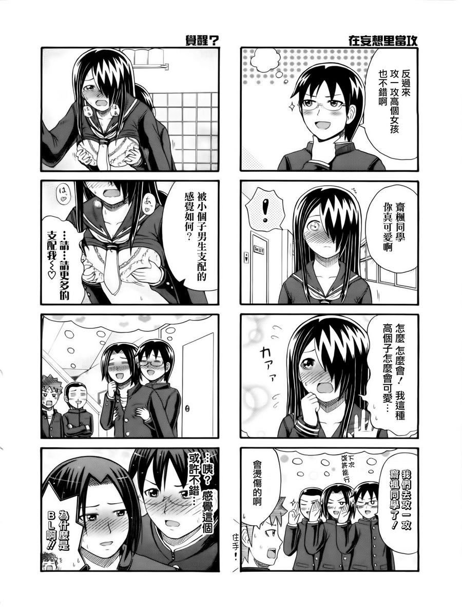 独眼巨人少女斋枫韩漫全集-第112话无删减无遮挡章节图片 