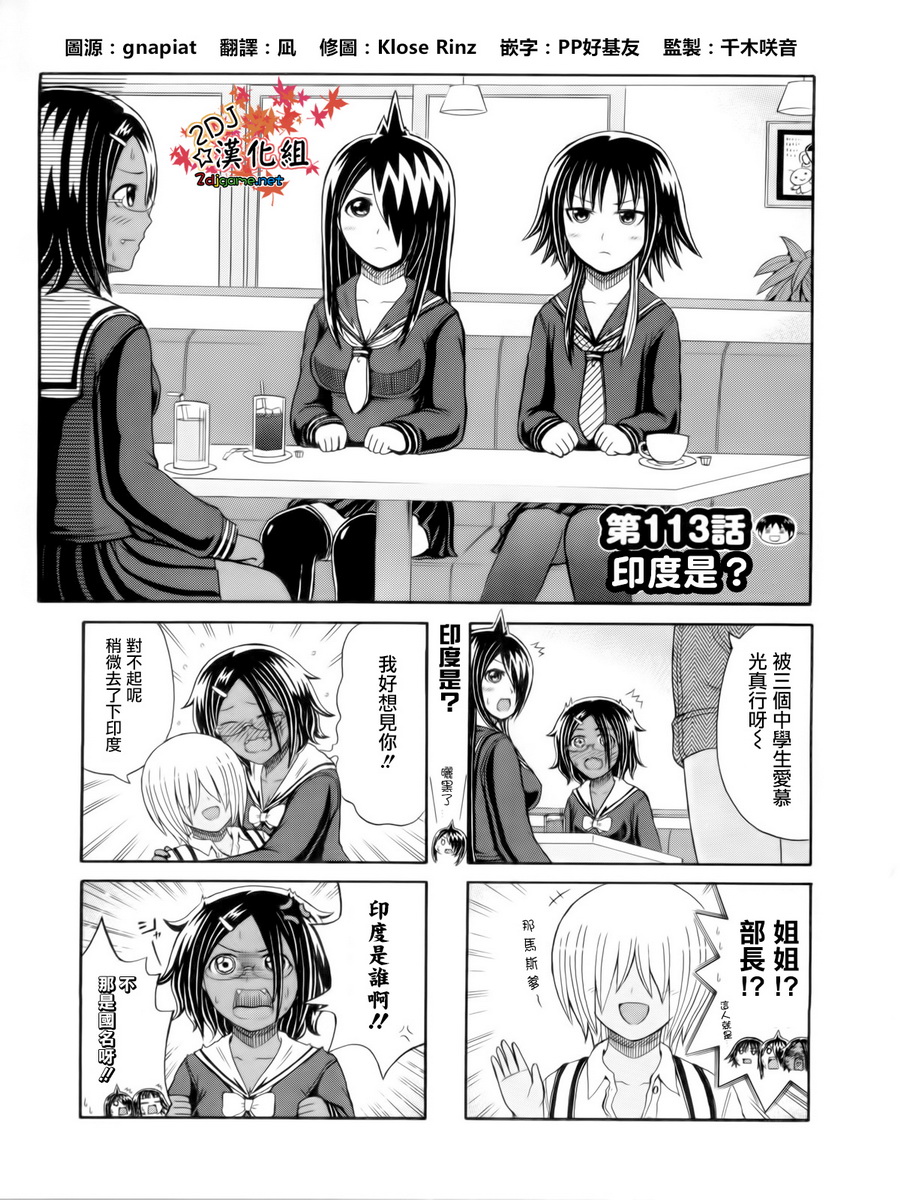独眼巨人少女斋枫韩漫全集-第113话无删减无遮挡章节图片 