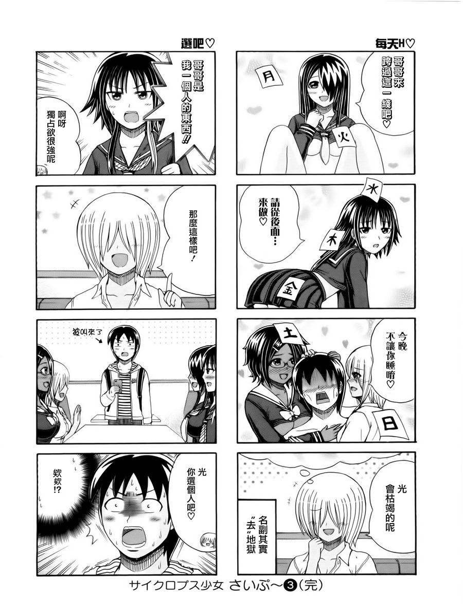 独眼巨人少女斋枫韩漫全集-第113话无删减无遮挡章节图片 