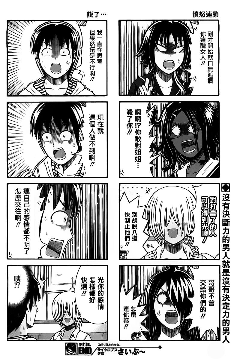 独眼巨人少女斋枫韩漫全集-第114话无删减无遮挡章节图片 