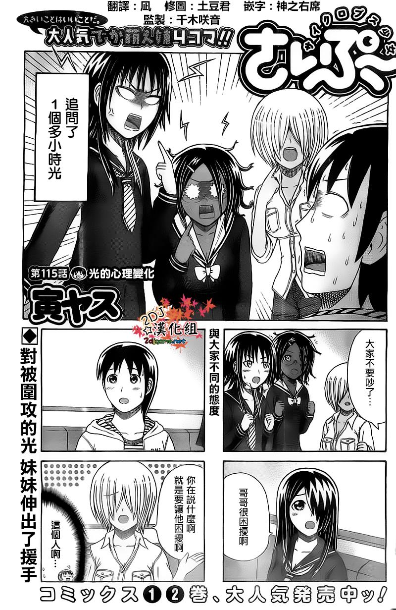 独眼巨人少女斋枫韩漫全集-第115话无删减无遮挡章节图片 