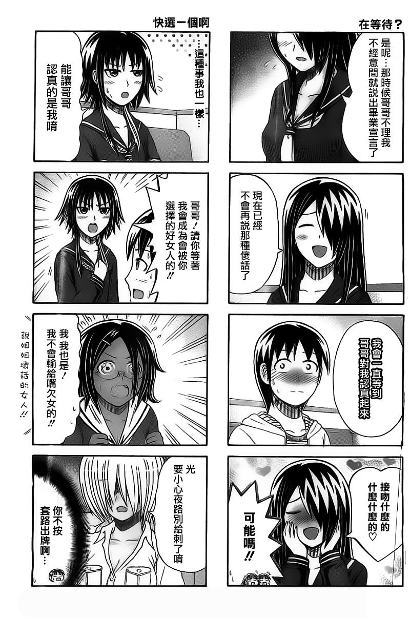 独眼巨人少女斋枫韩漫全集-第115话无删减无遮挡章节图片 