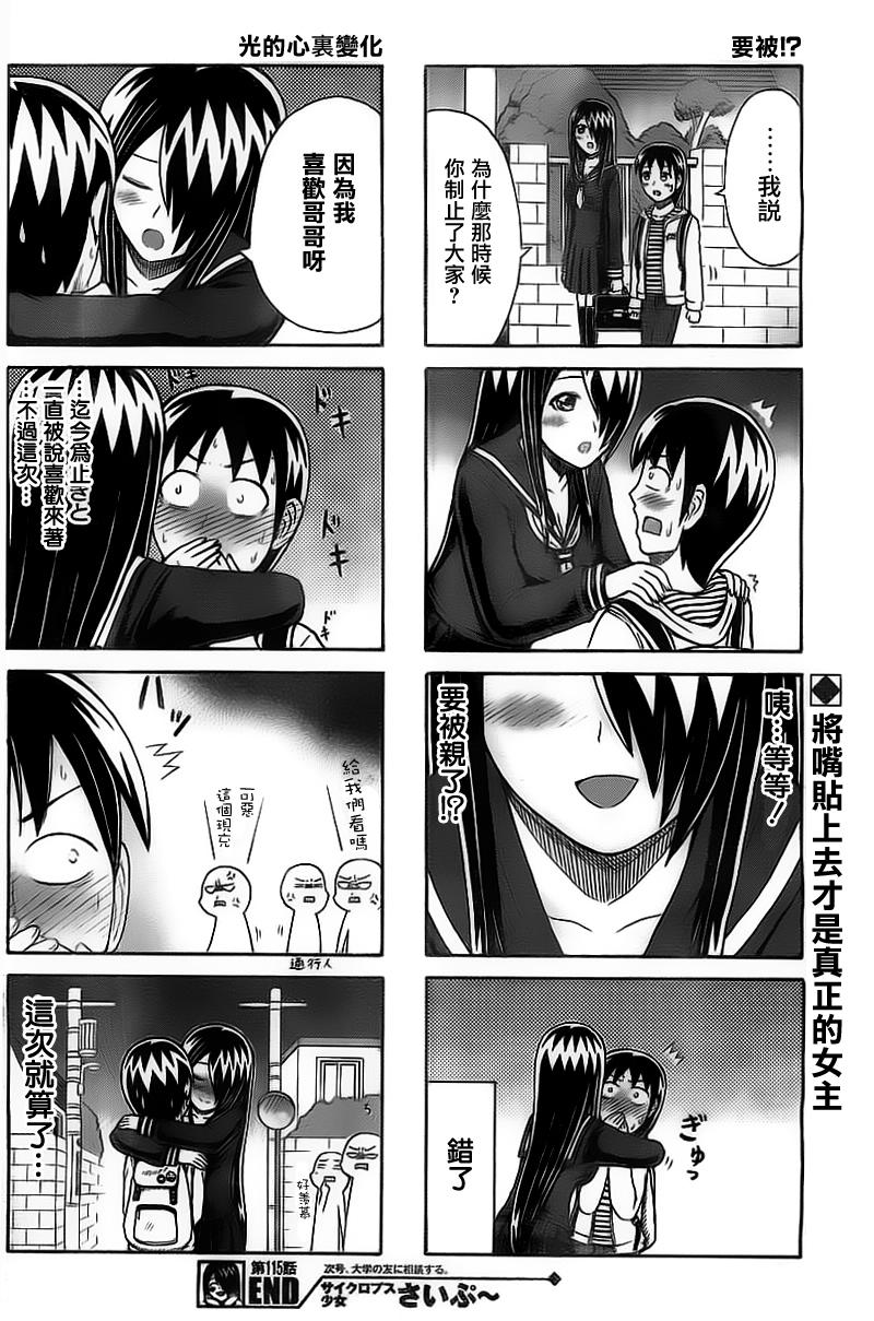 独眼巨人少女斋枫韩漫全集-第115话无删减无遮挡章节图片 