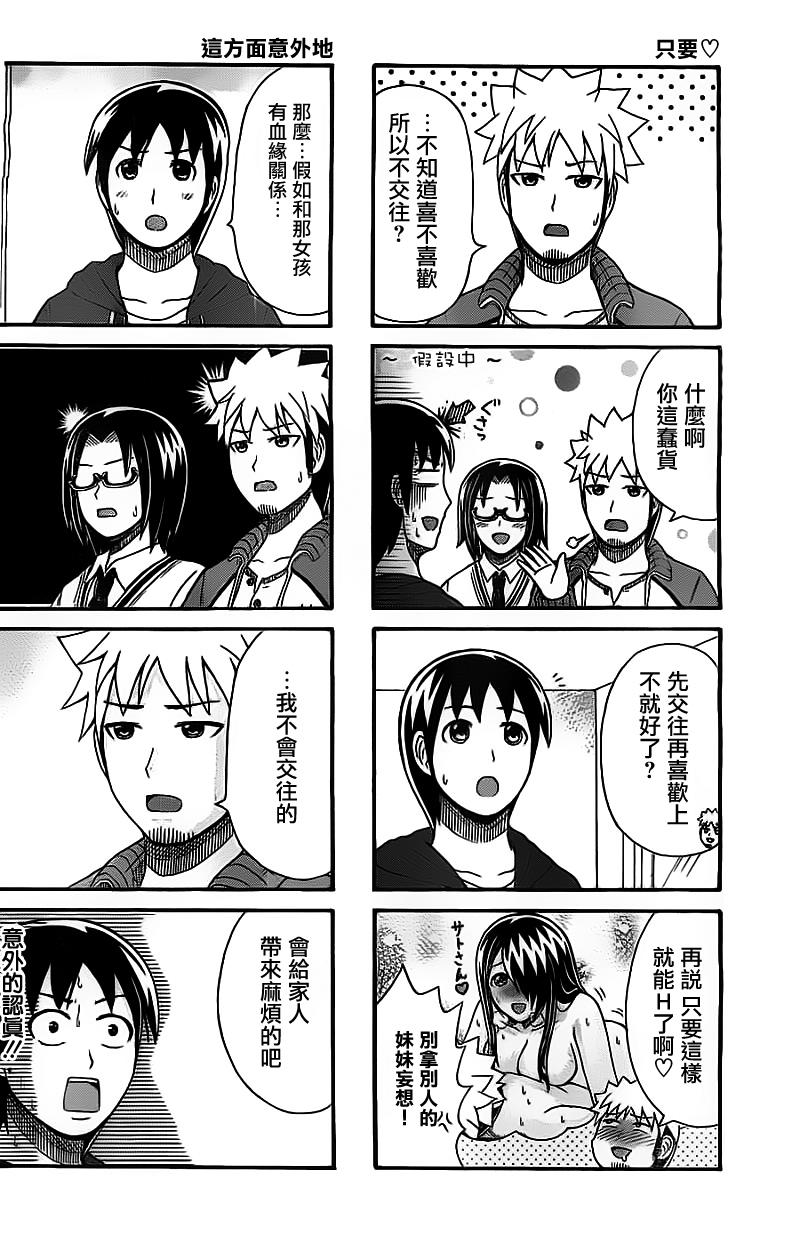 独眼巨人少女斋枫韩漫全集-第116话无删减无遮挡章节图片 