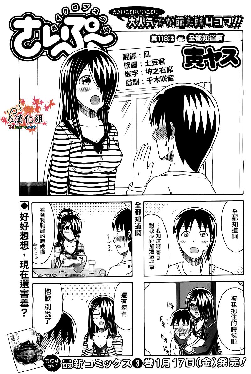独眼巨人少女斋枫韩漫全集-第118话无删减无遮挡章节图片 