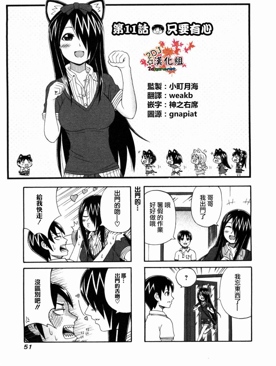 独眼巨人少女斋枫韩漫全集-第11话无删减无遮挡章节图片 