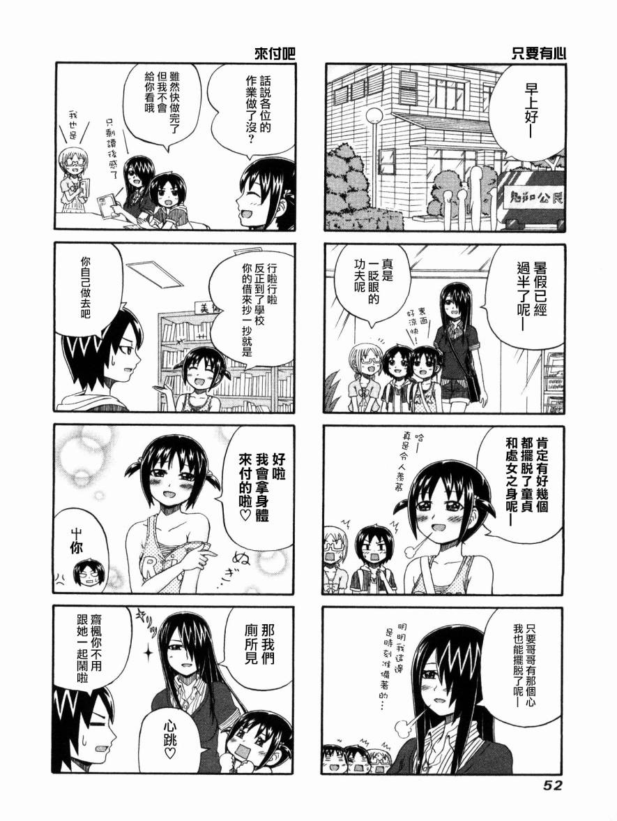 独眼巨人少女斋枫韩漫全集-第11话无删减无遮挡章节图片 