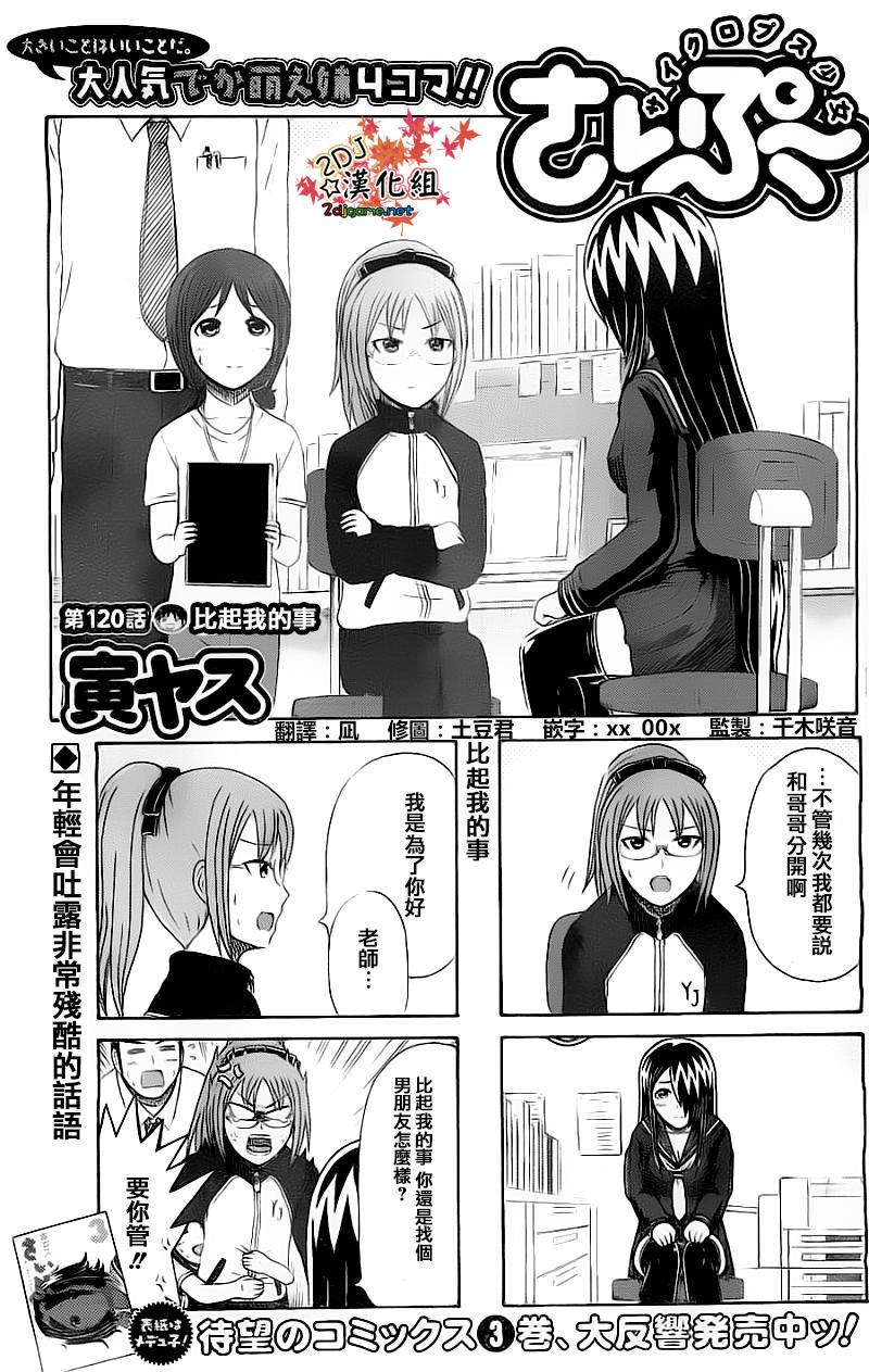 独眼巨人少女斋枫韩漫全集-第120话无删减无遮挡章节图片 