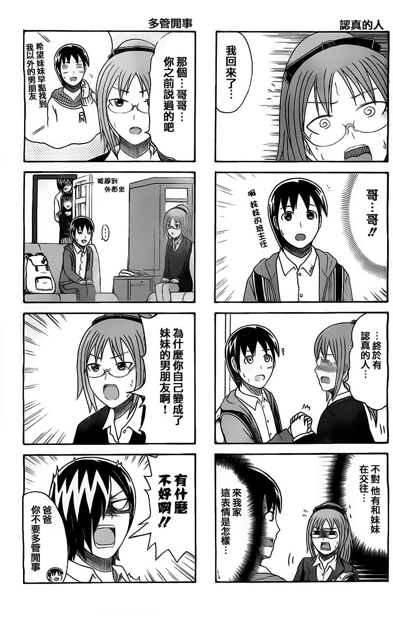 独眼巨人少女斋枫韩漫全集-第120话无删减无遮挡章节图片 