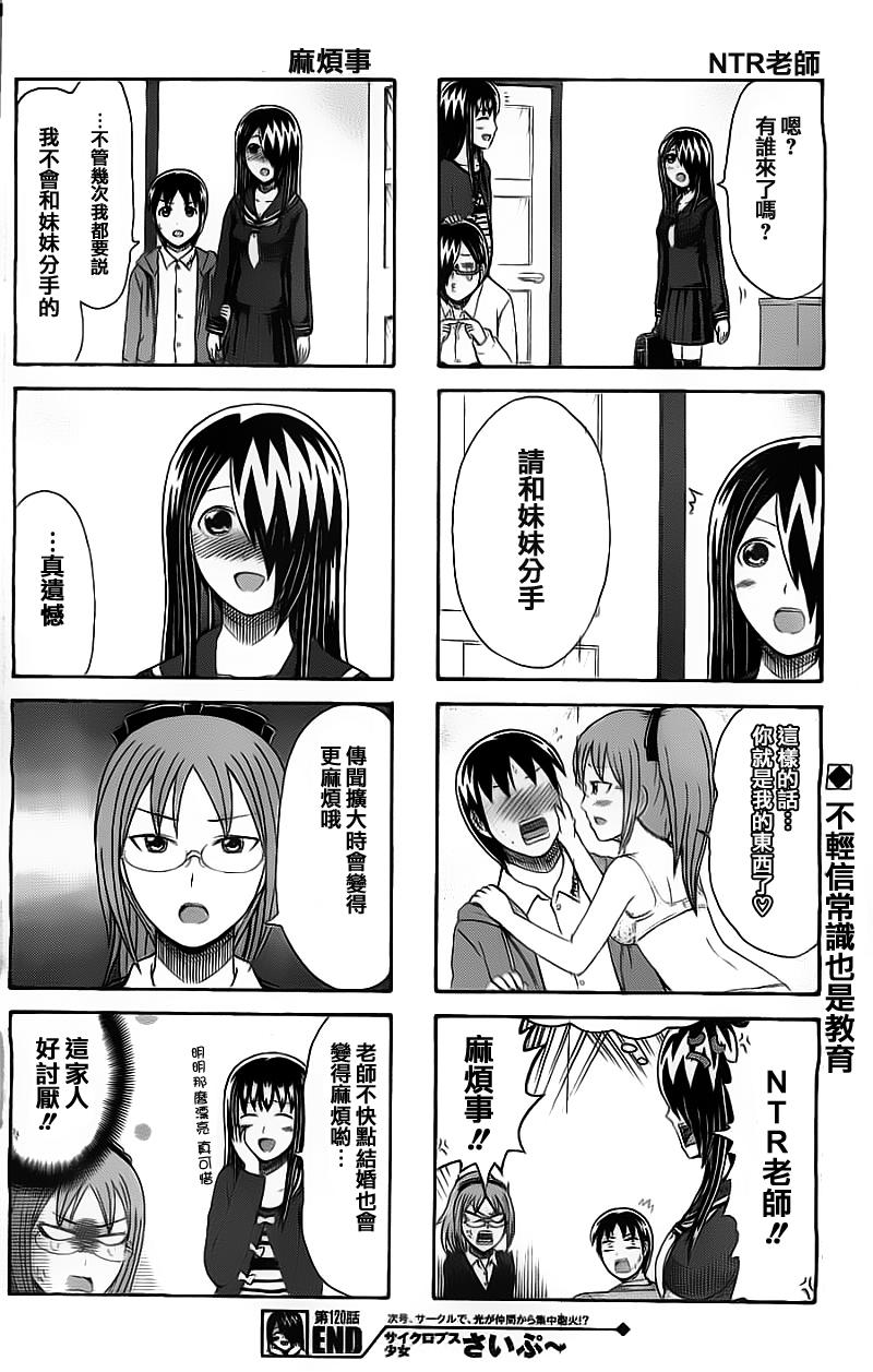 独眼巨人少女斋枫韩漫全集-第120话无删减无遮挡章节图片 