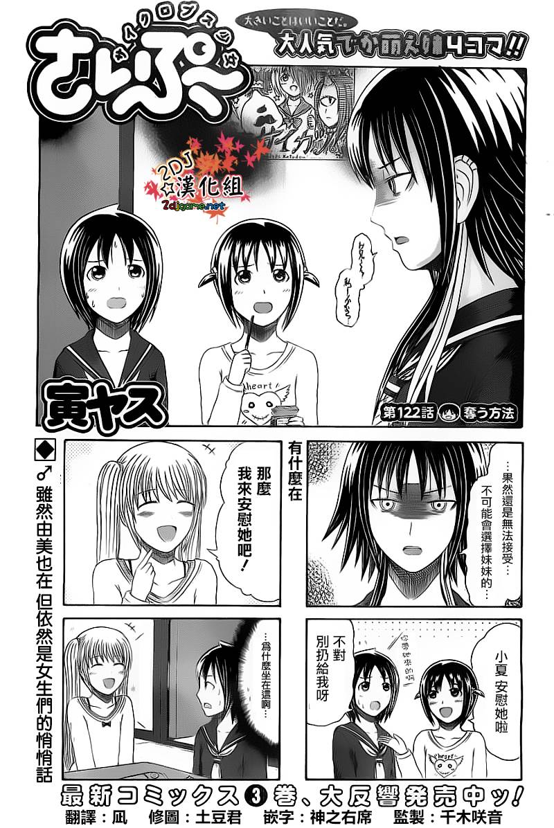 独眼巨人少女斋枫韩漫全集-第122话无删减无遮挡章节图片 