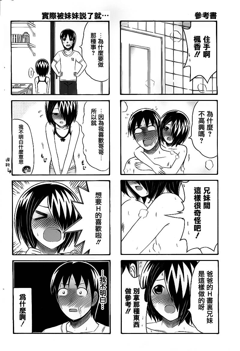 独眼巨人少女斋枫韩漫全集-第123话无删减无遮挡章节图片 