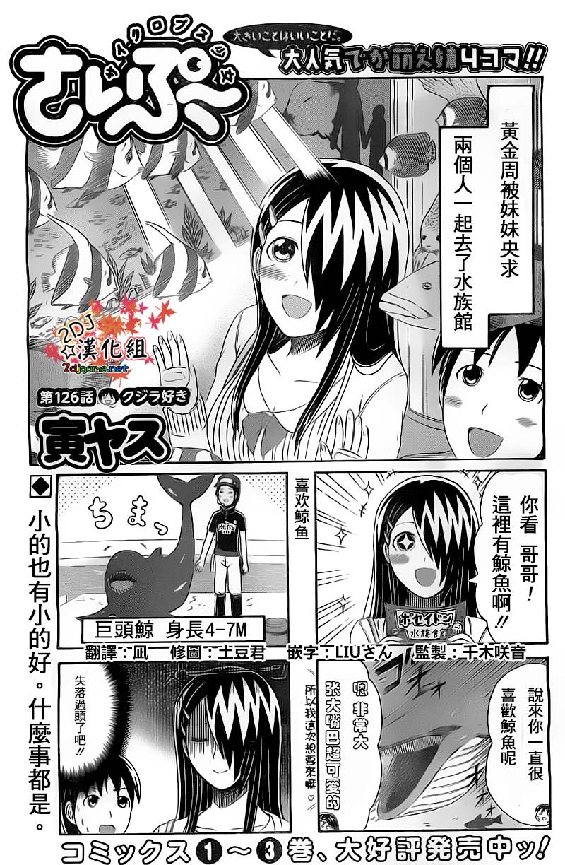 独眼巨人少女斋枫韩漫全集-第126话无删减无遮挡章节图片 