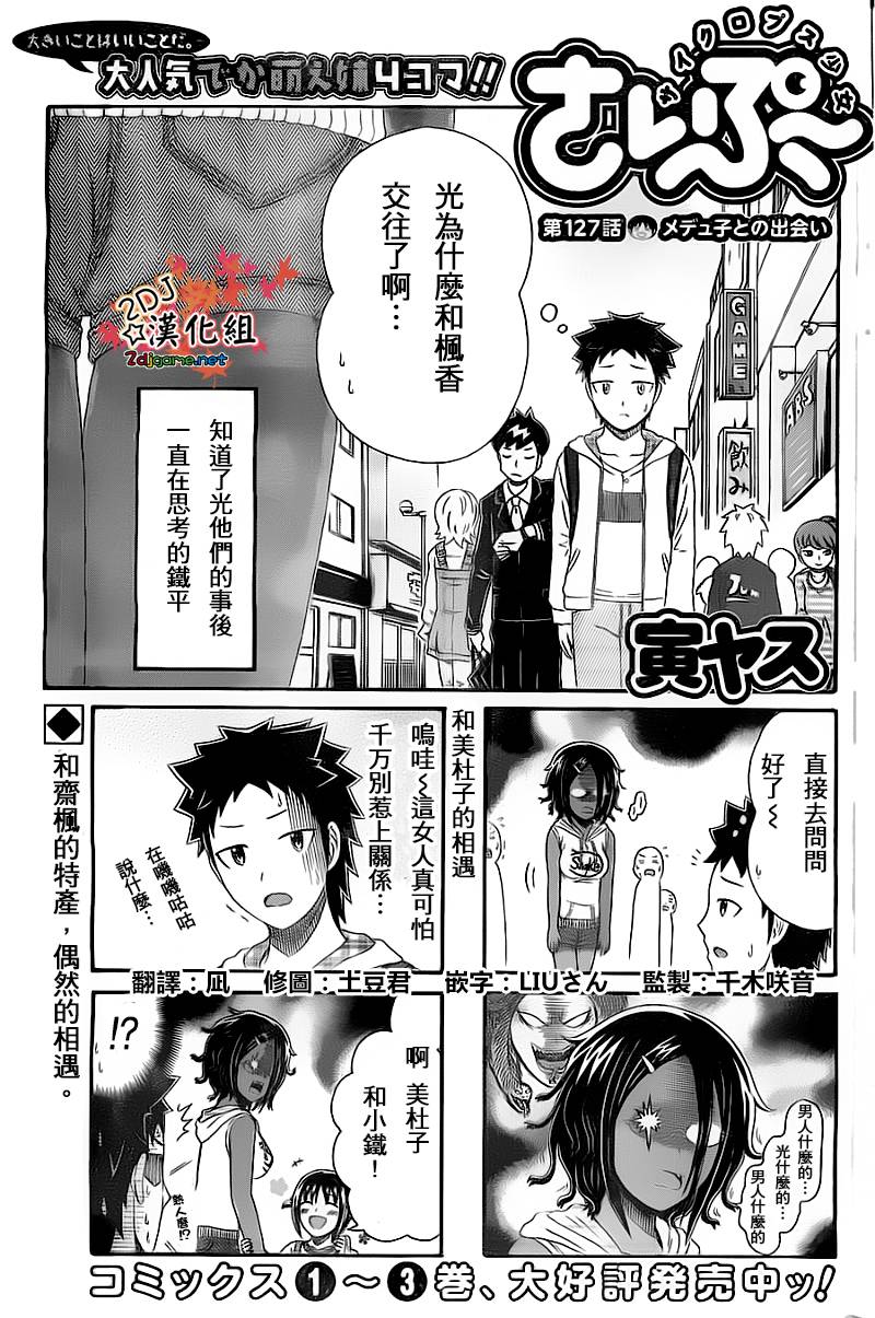 独眼巨人少女斋枫韩漫全集-第127话无删减无遮挡章节图片 