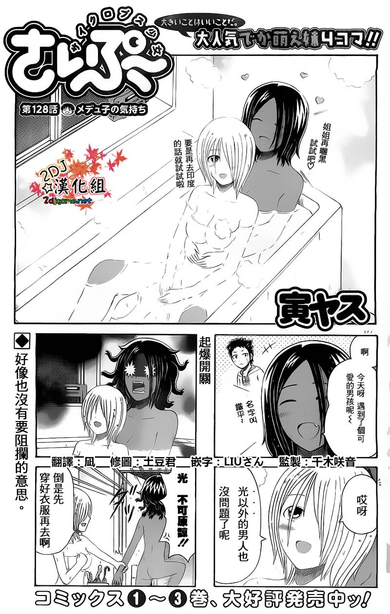 独眼巨人少女斋枫韩漫全集-第128话无删减无遮挡章节图片 
