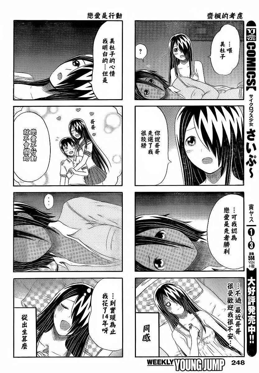 独眼巨人少女斋枫韩漫全集-第129话无删减无遮挡章节图片 