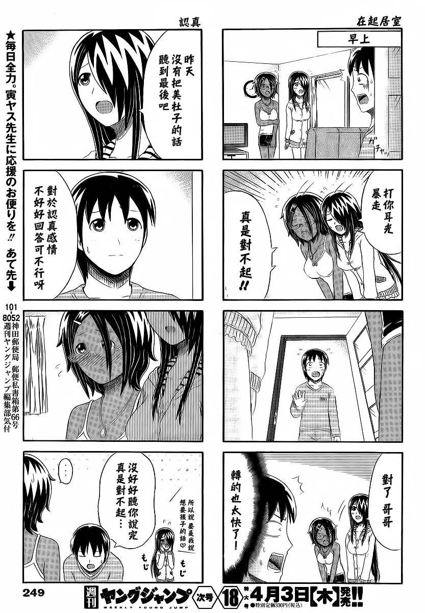 独眼巨人少女斋枫韩漫全集-第129话无删减无遮挡章节图片 
