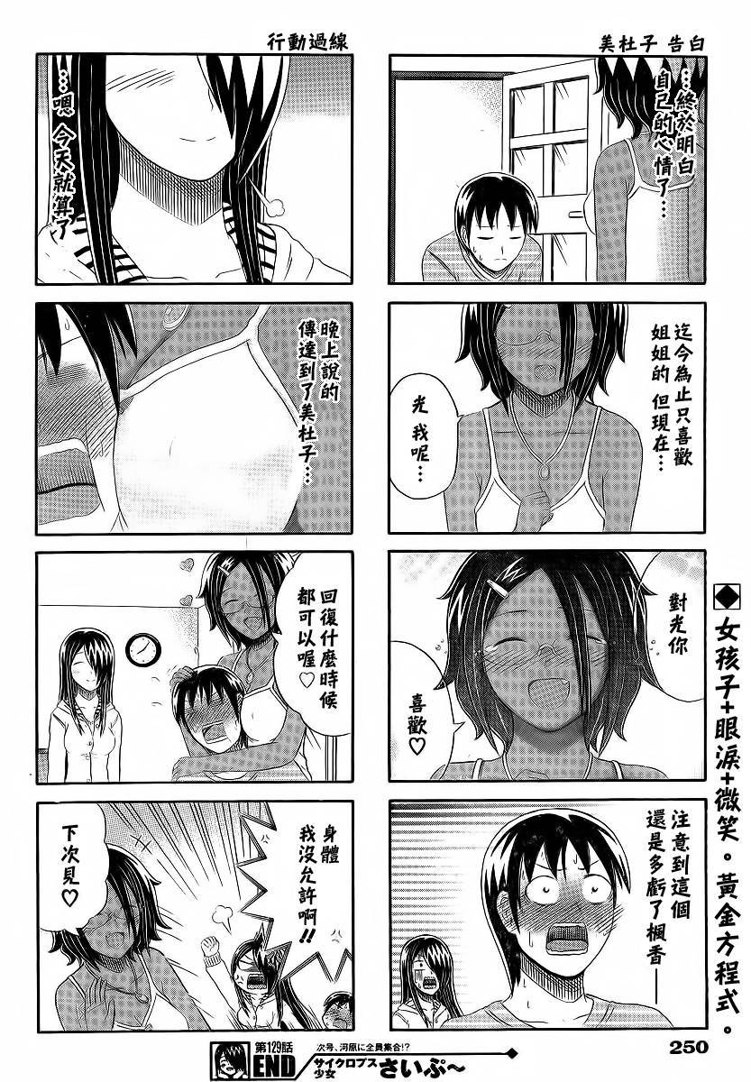 独眼巨人少女斋枫韩漫全集-第129话无删减无遮挡章节图片 