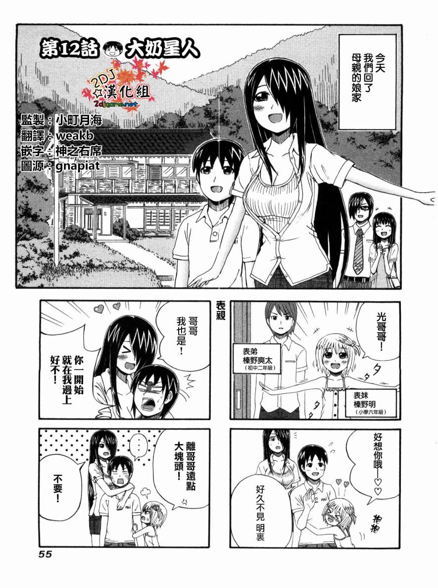 独眼巨人少女斋枫韩漫全集-第12话无删减无遮挡章节图片 
