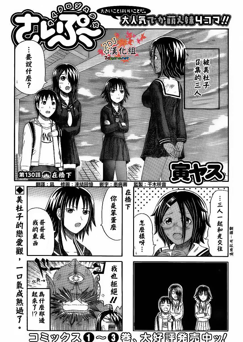 独眼巨人少女斋枫韩漫全集-第130话无删减无遮挡章节图片 