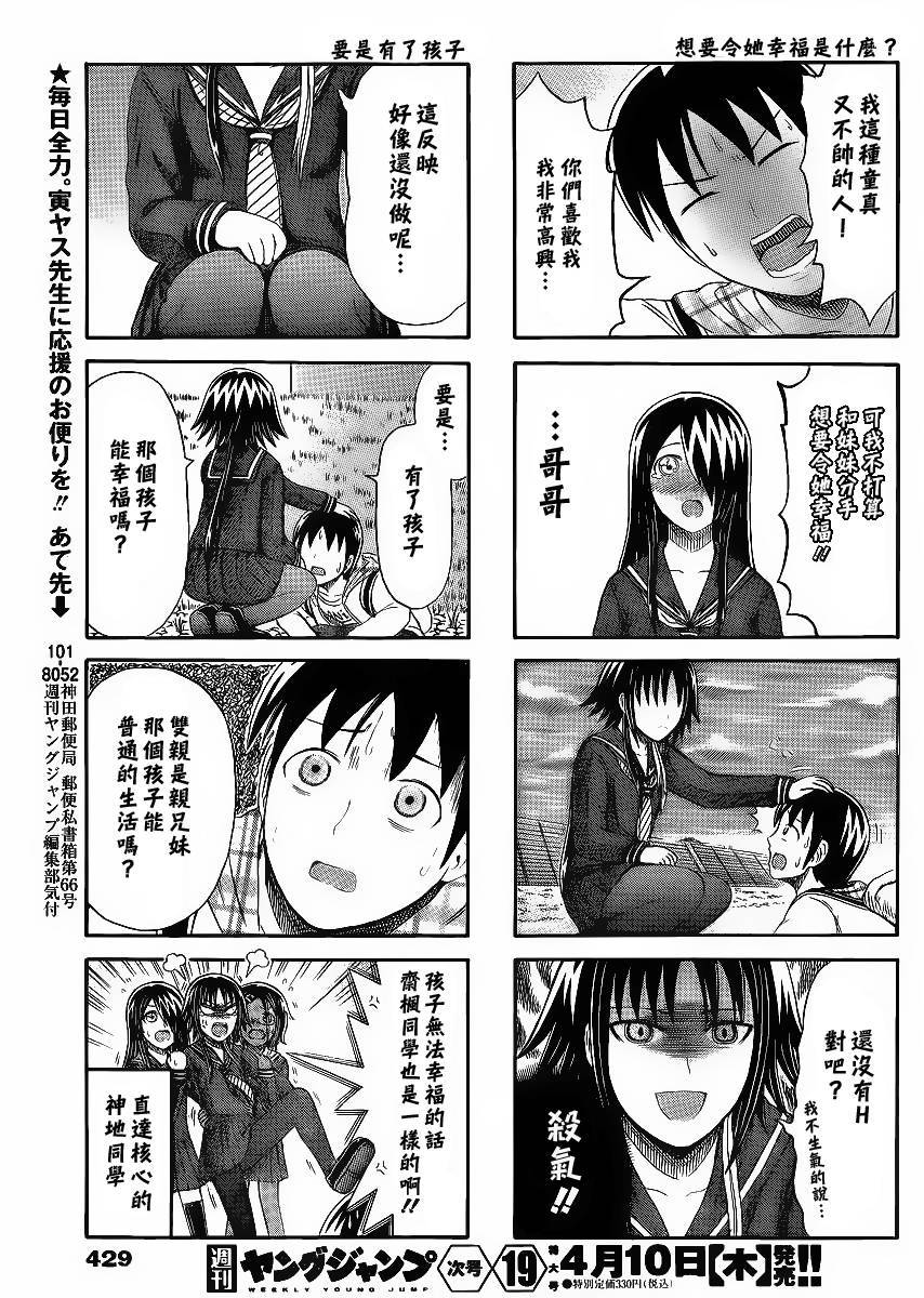 独眼巨人少女斋枫韩漫全集-第130话无删减无遮挡章节图片 