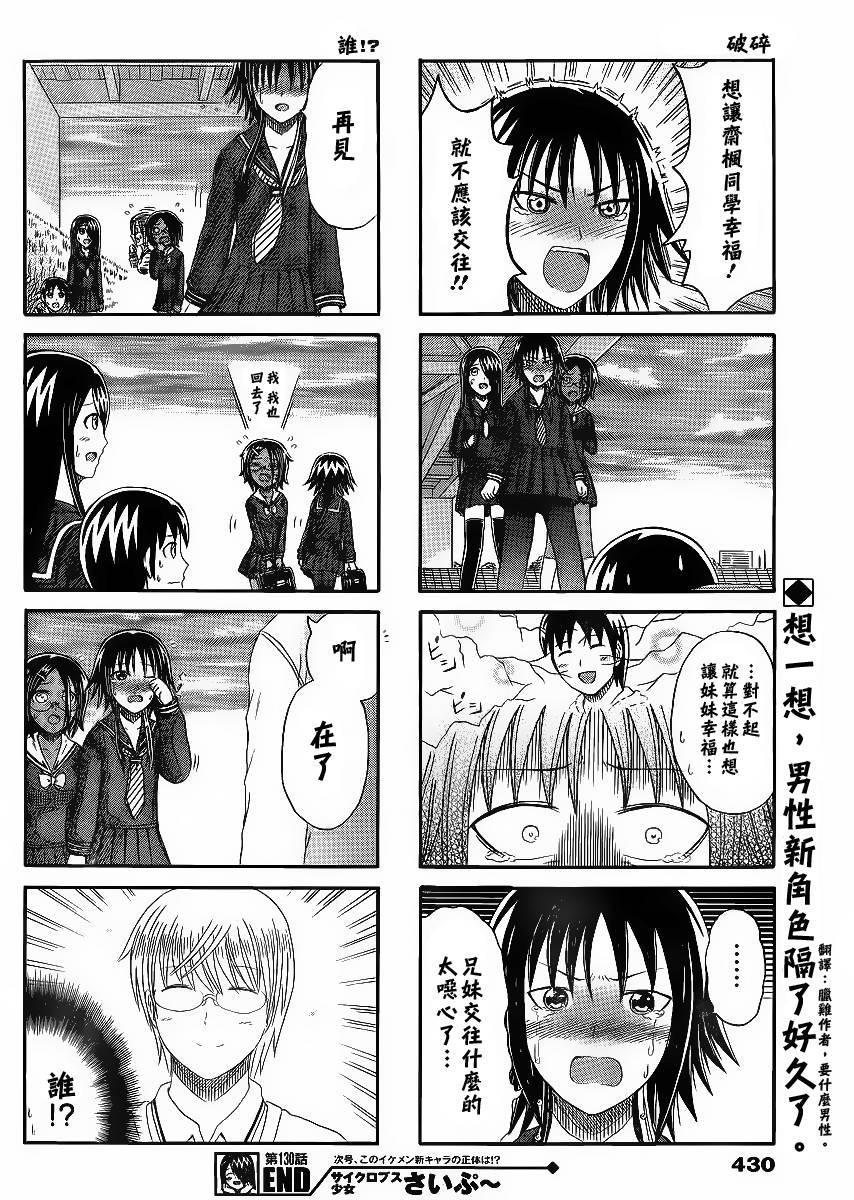 独眼巨人少女斋枫韩漫全集-第130话无删减无遮挡章节图片 