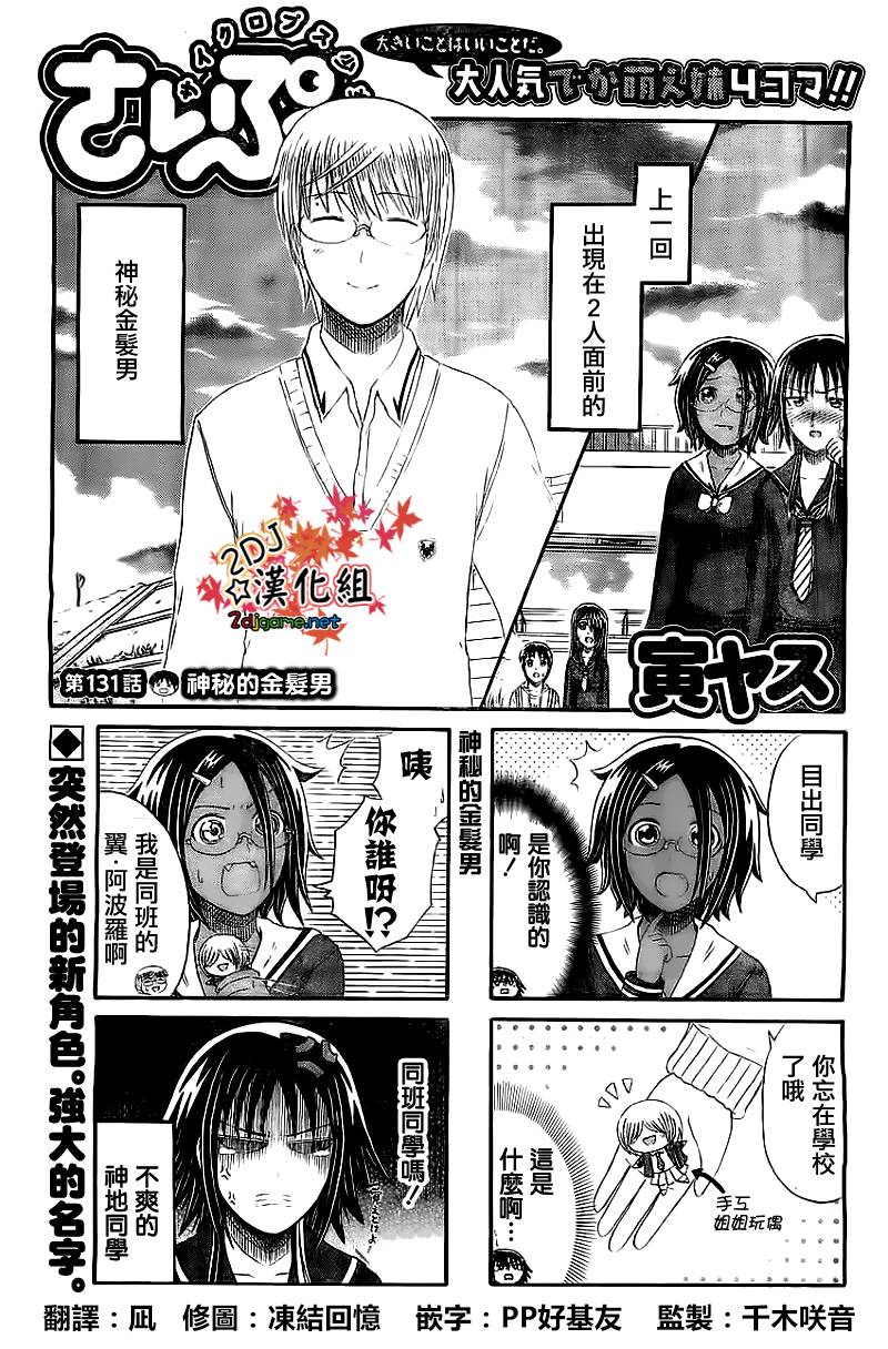 独眼巨人少女斋枫韩漫全集-第131话无删减无遮挡章节图片 