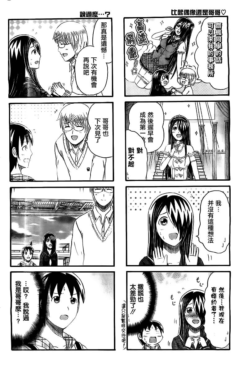 独眼巨人少女斋枫韩漫全集-第131话无删减无遮挡章节图片 
