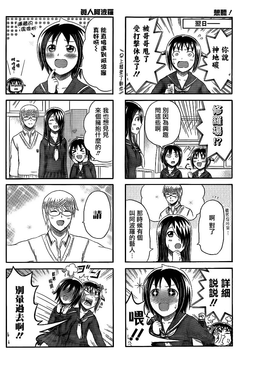 独眼巨人少女斋枫韩漫全集-第132话无删减无遮挡章节图片 
